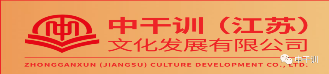 【創(chuàng)刊號(hào)】《中干訓(xùn)》于2024年1月1日正式創(chuàng)刊上線(xiàn)